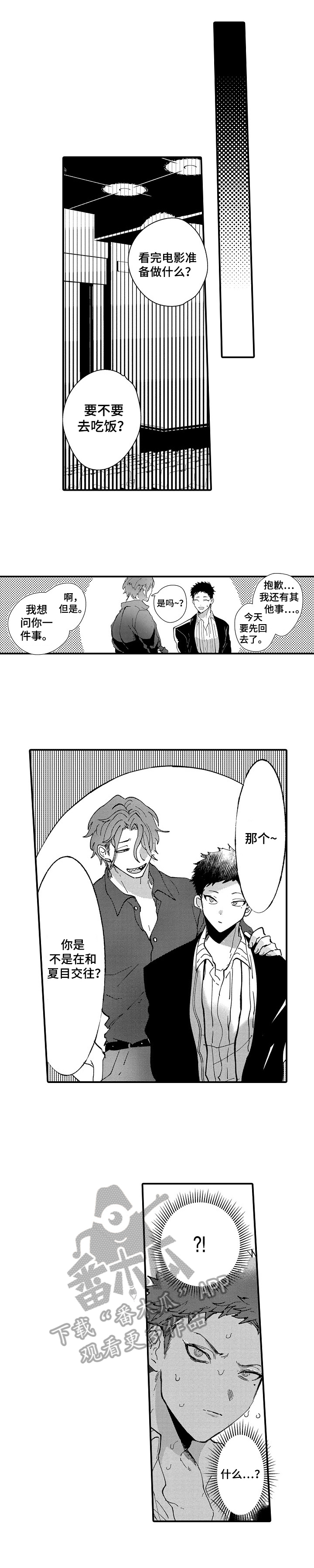 让我抱抱你吧第11话图