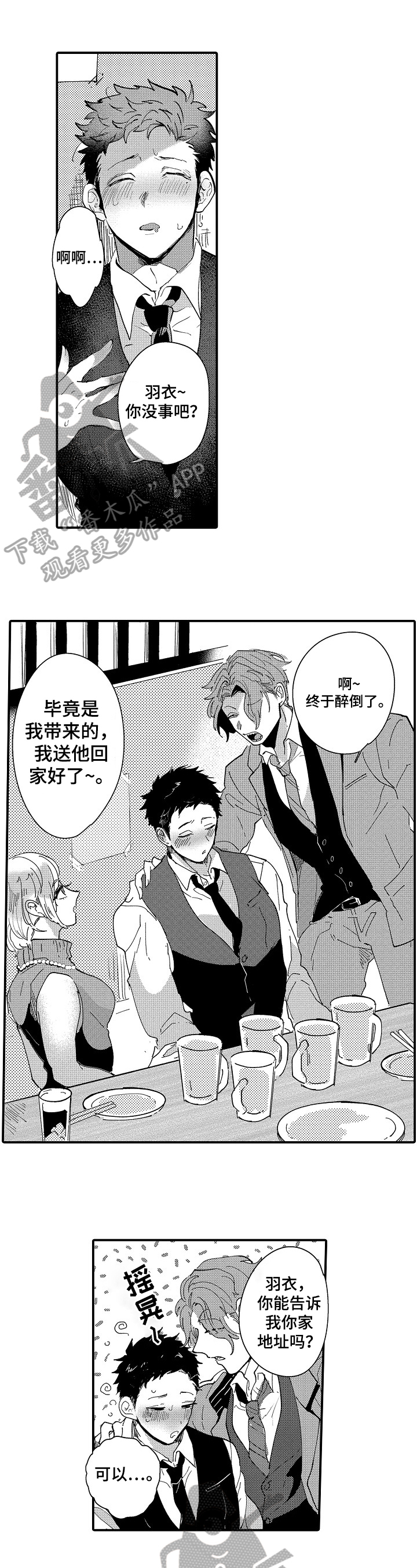 让我抱抱你吧第12话图