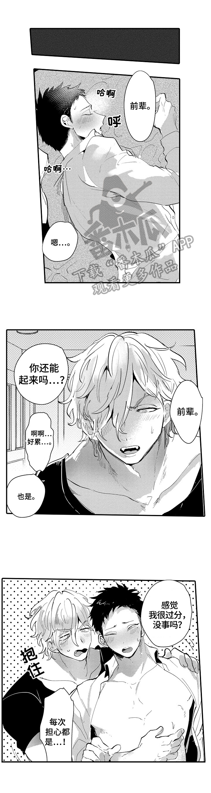 让我抱抱你吧第14话图