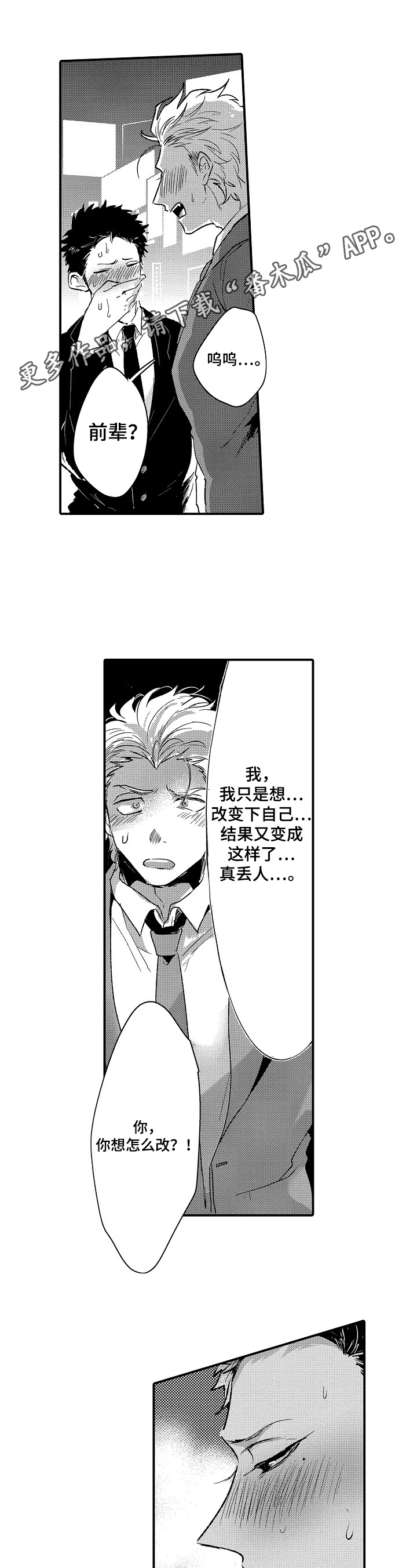 让我抱抱你吧第17话图