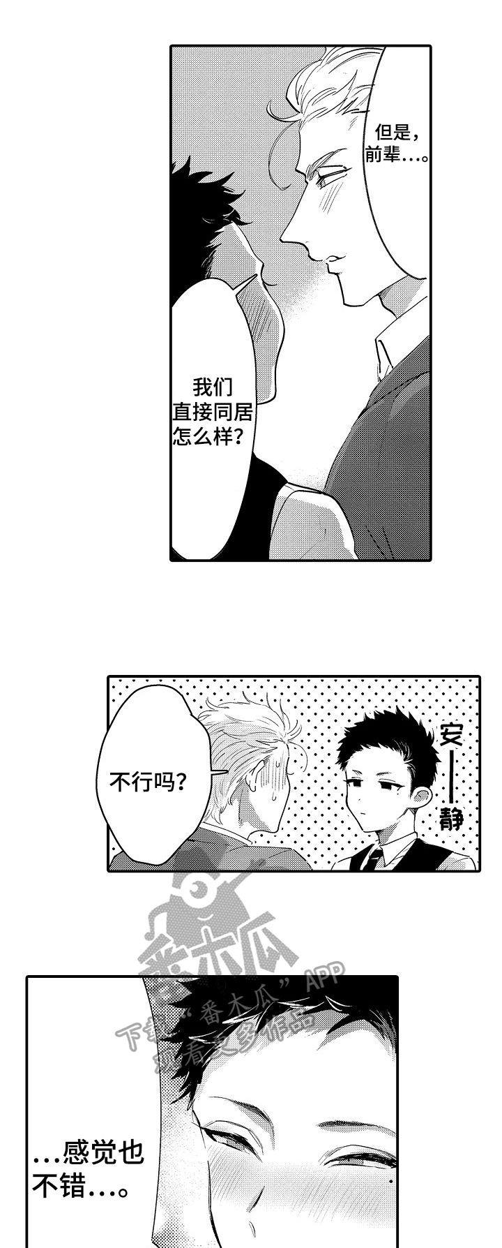 让我抱抱你吧第18话图