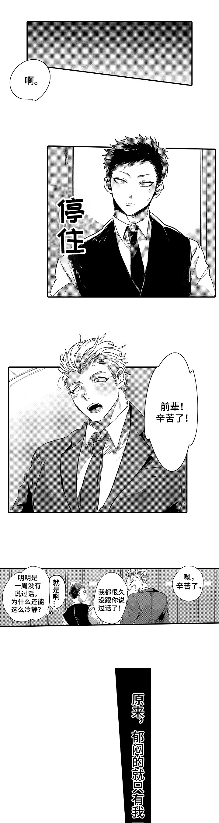 让我抱抱你吧第3话图