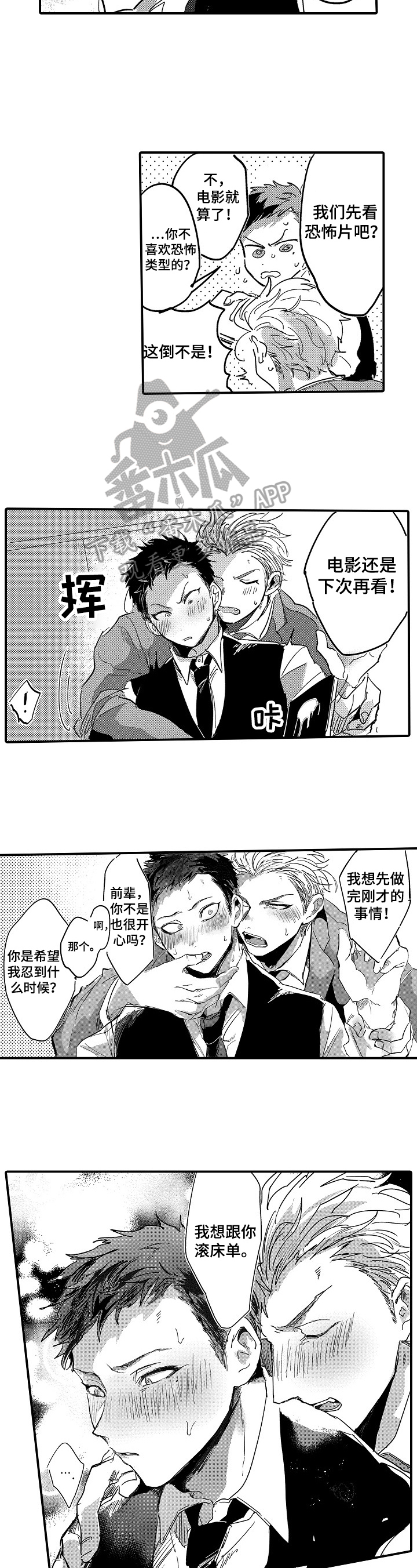 让我抱抱你吧第4话图