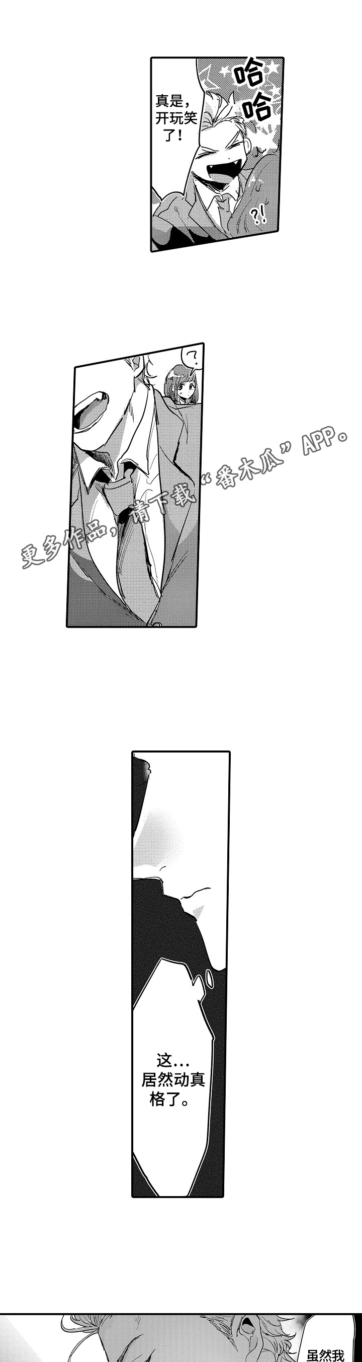 让我抱抱你吧第5话图