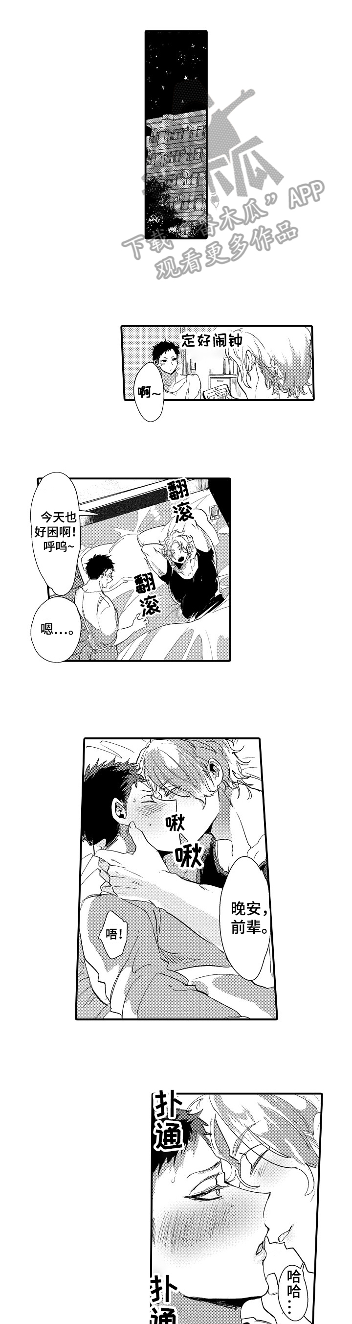 让我抱抱你吧第6话图