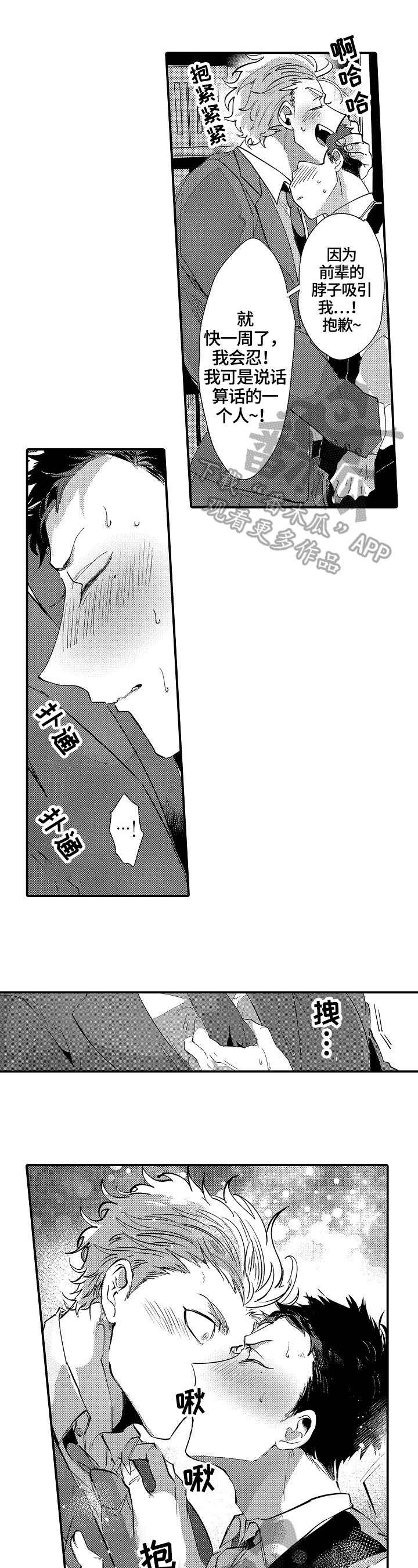 让我抱抱你吧第7话图