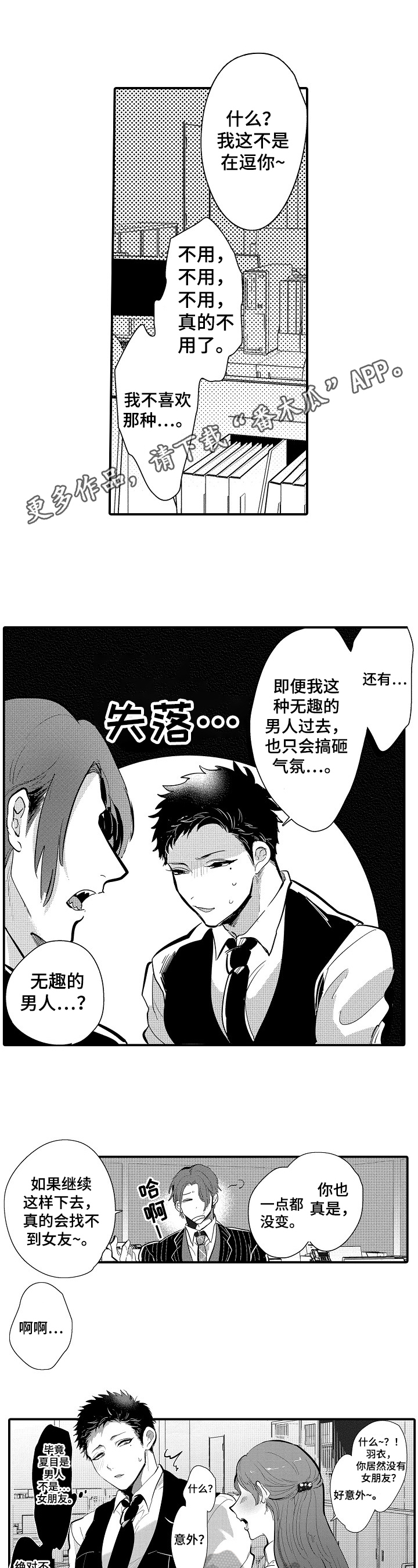 让我抱抱你吧第8话图