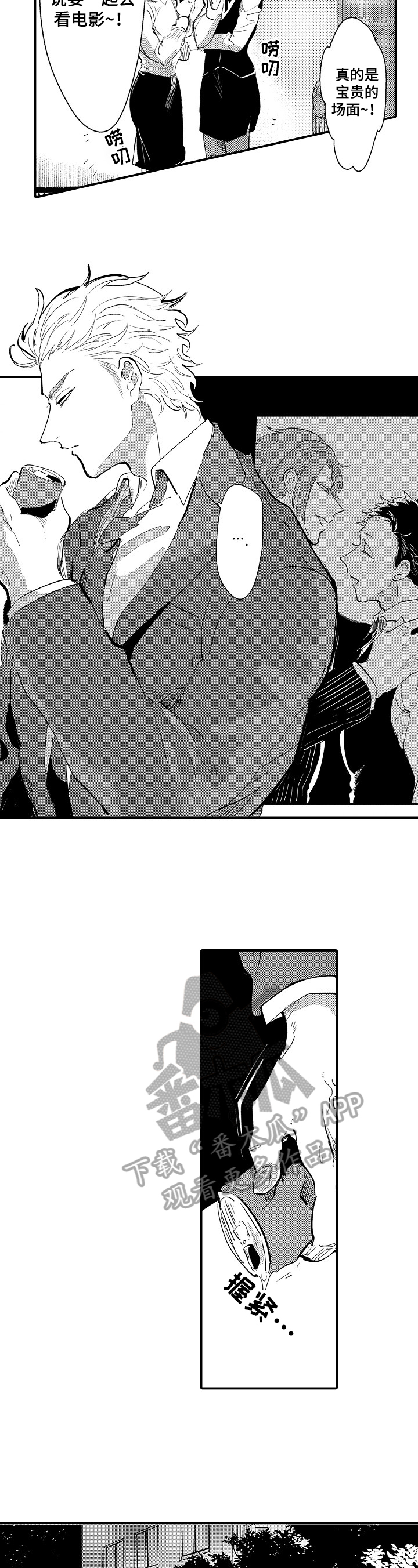 让我抱抱你吧第9话图