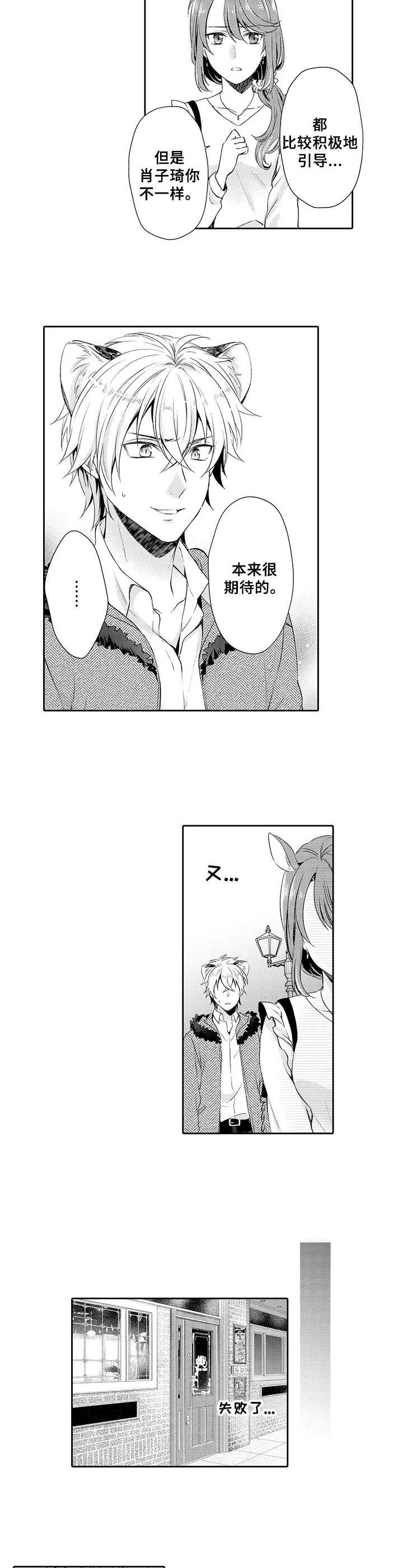 肉食系守则第1话图