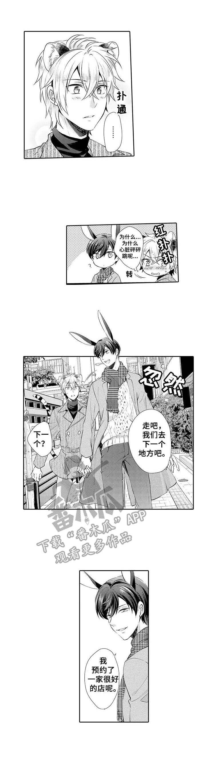 肉食系守则第10话图