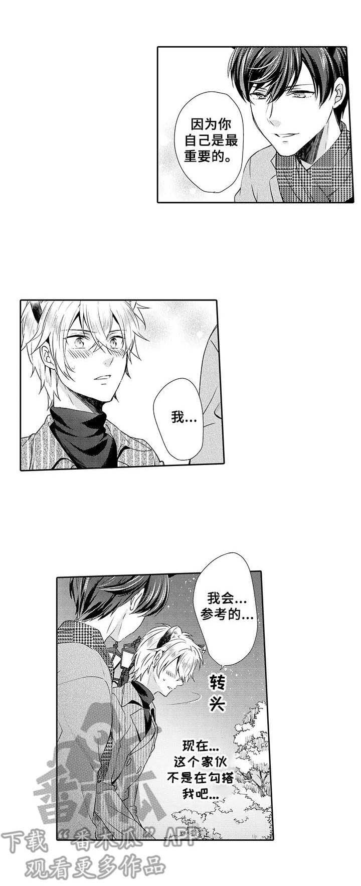 肉食系守则第11话图