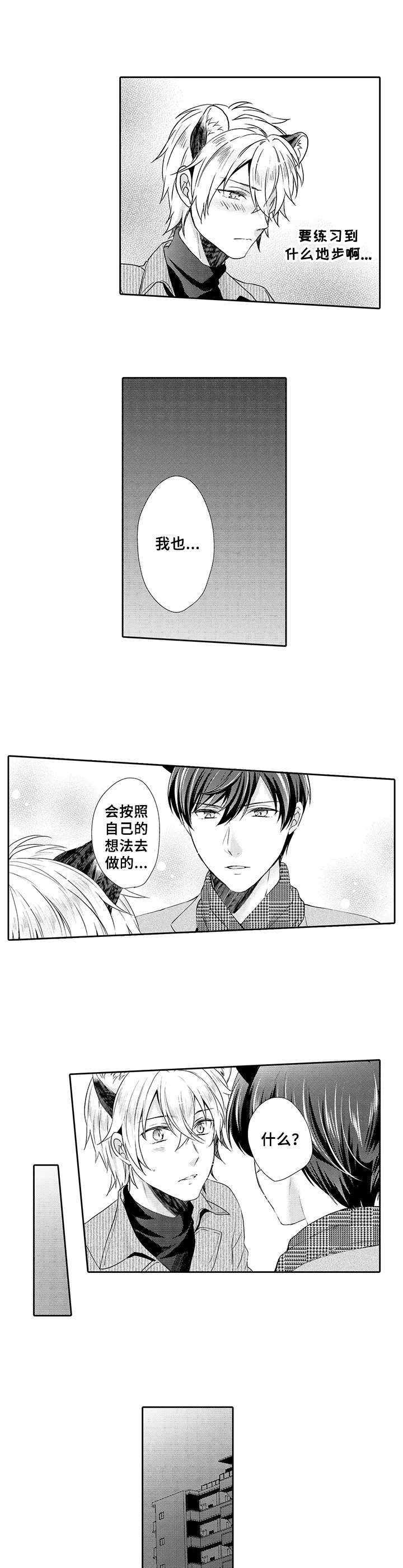 肉食系守则第11话图