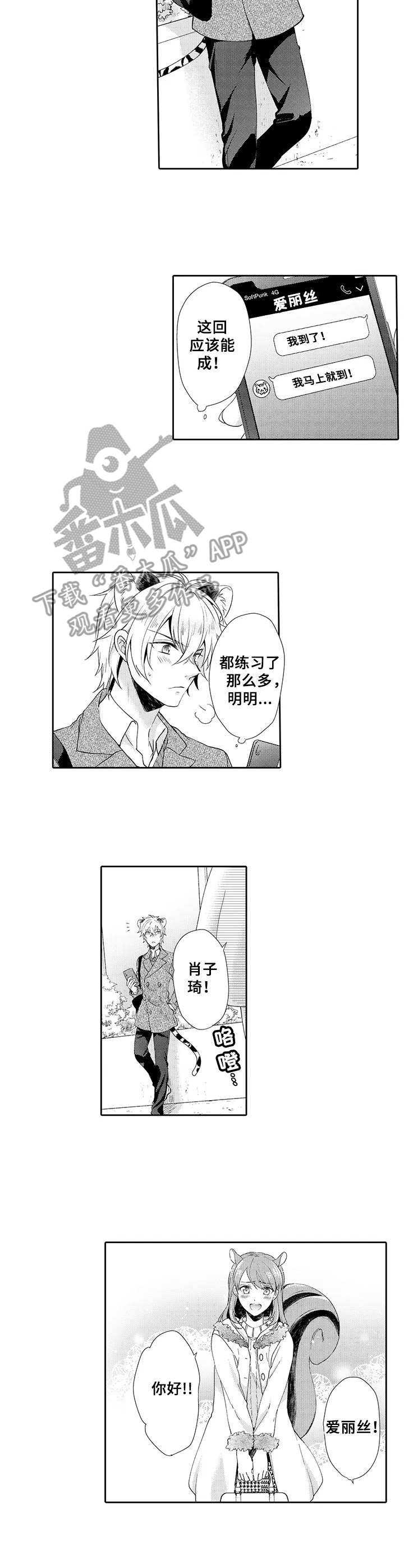 肉食系守则第12话图