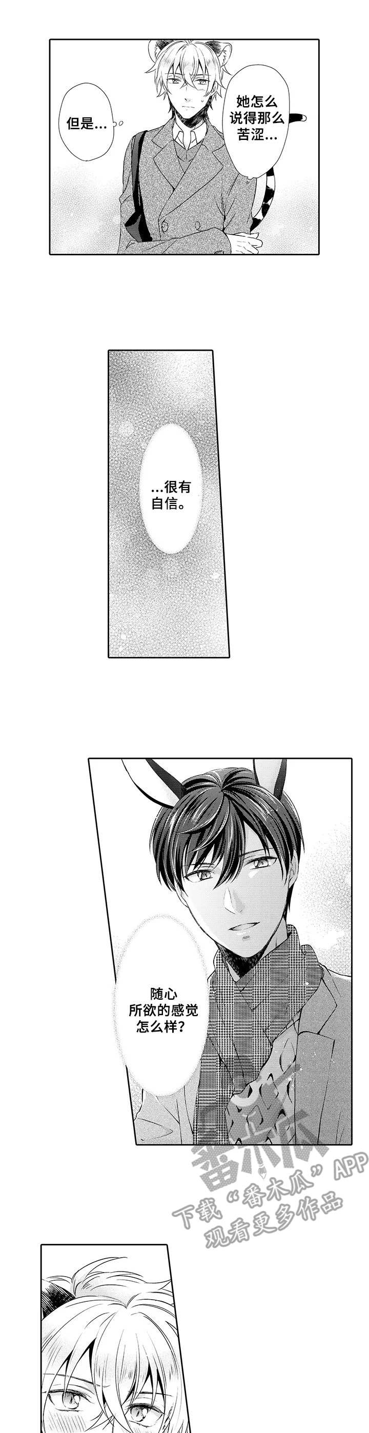 肉食系守则第13话图