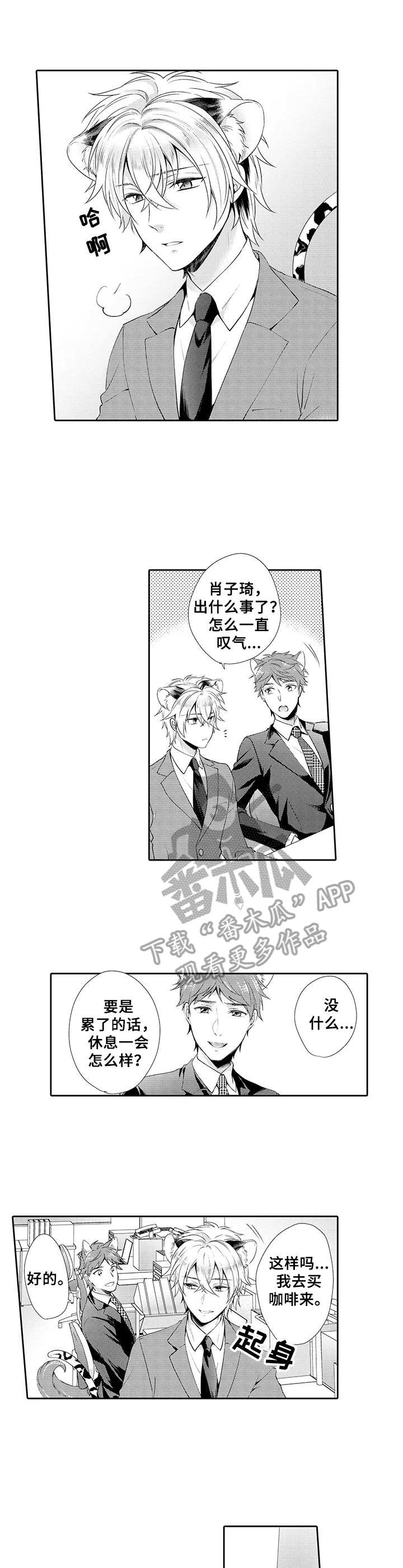 肉食系守则第14话图