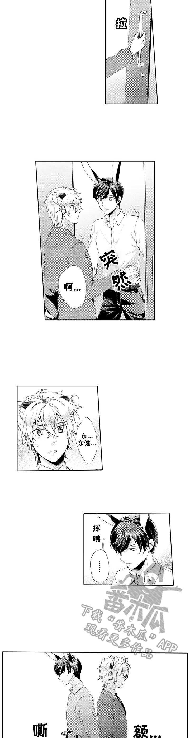 肉食系守则第14话图