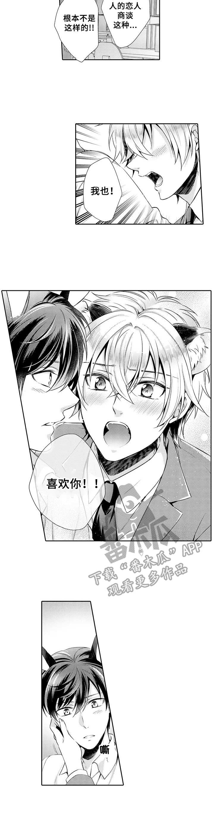 肉食系守则第15话图