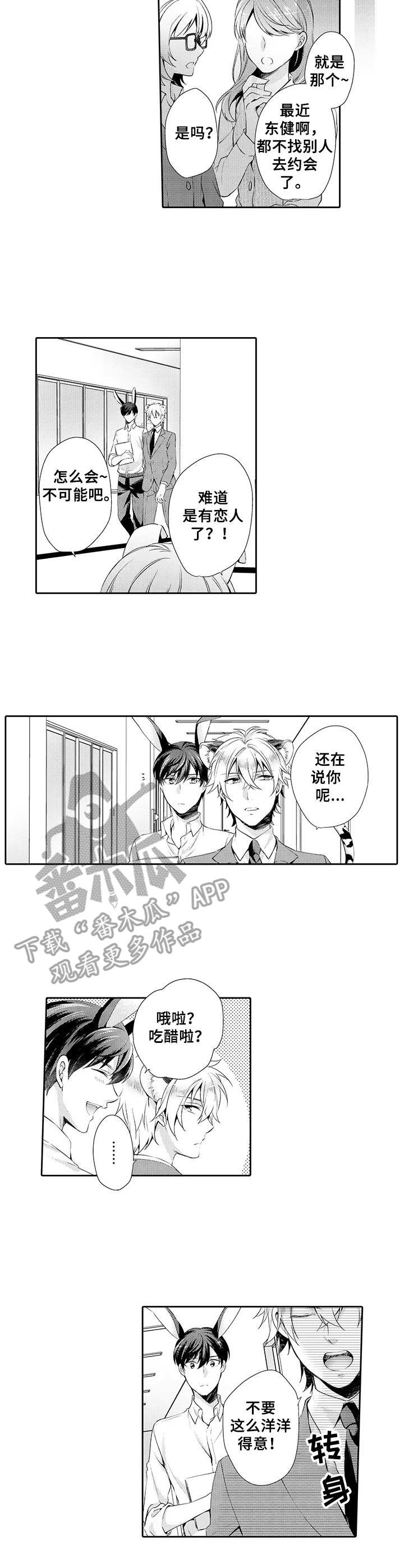 肉食系守则第16话图