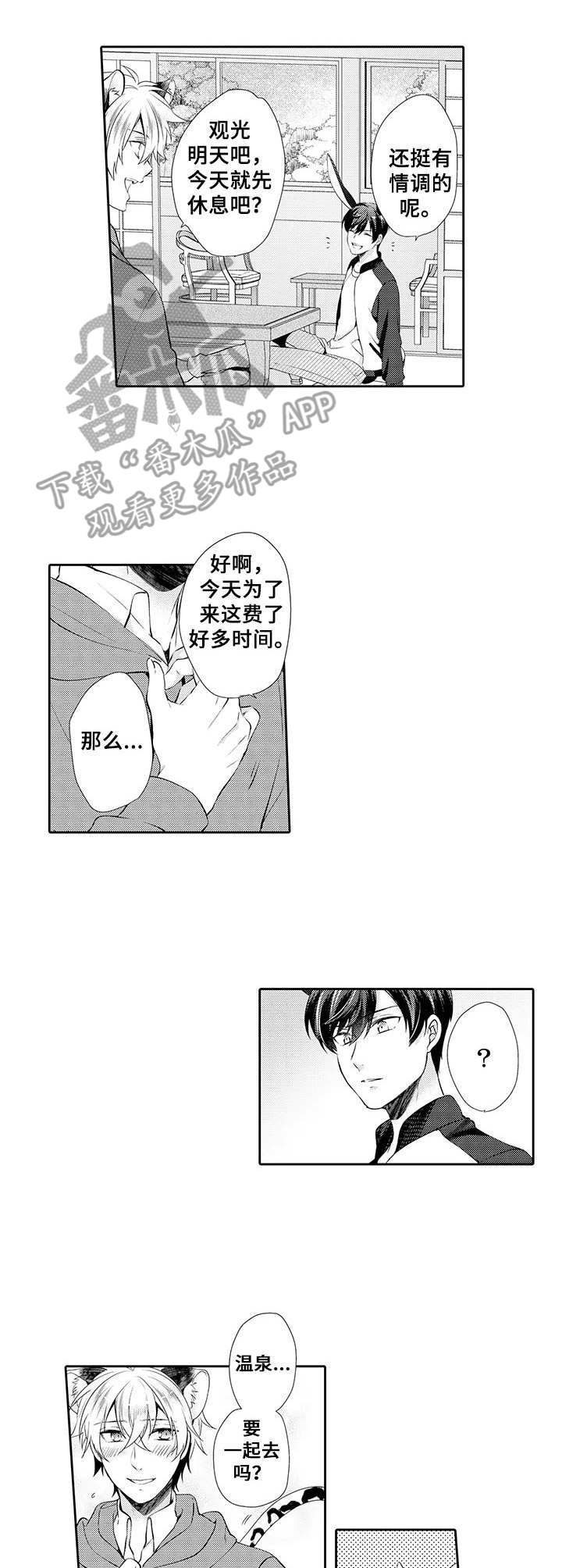 肉食系守则第17话图