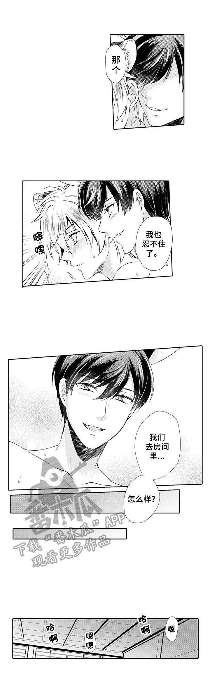 肉食系守则第18话图