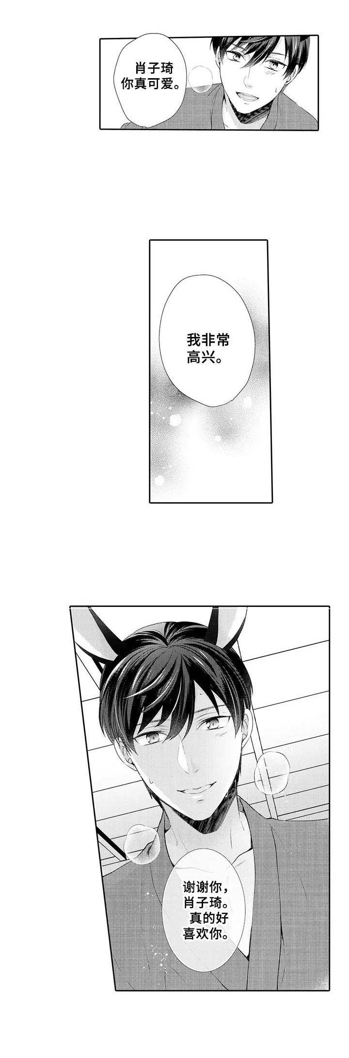 肉食系守则第18话图