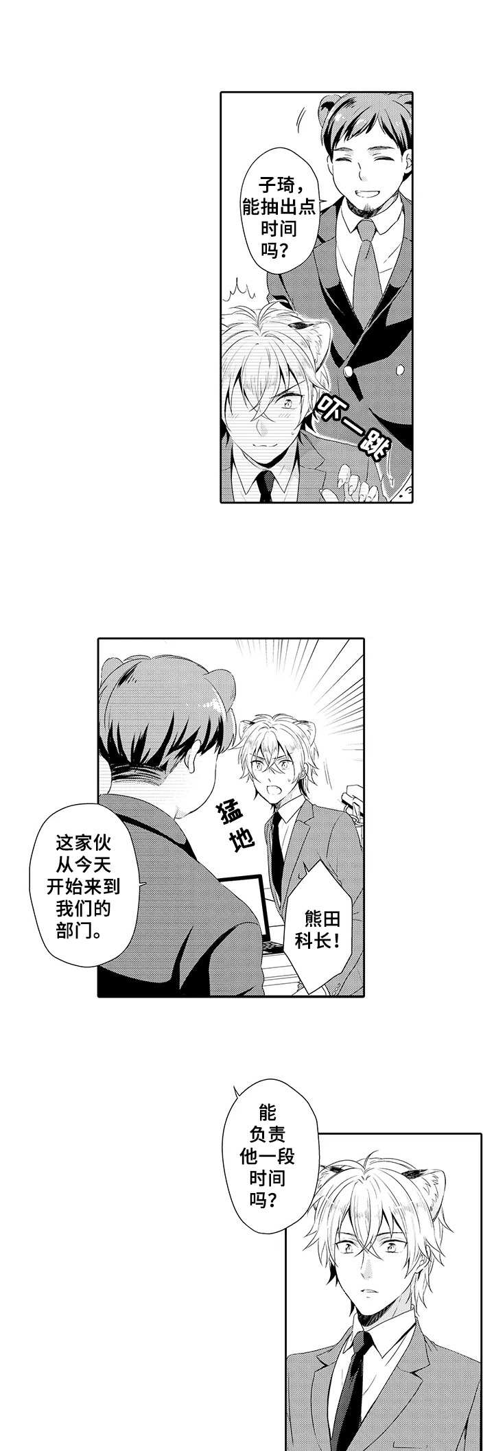 肉食系守则第3话图