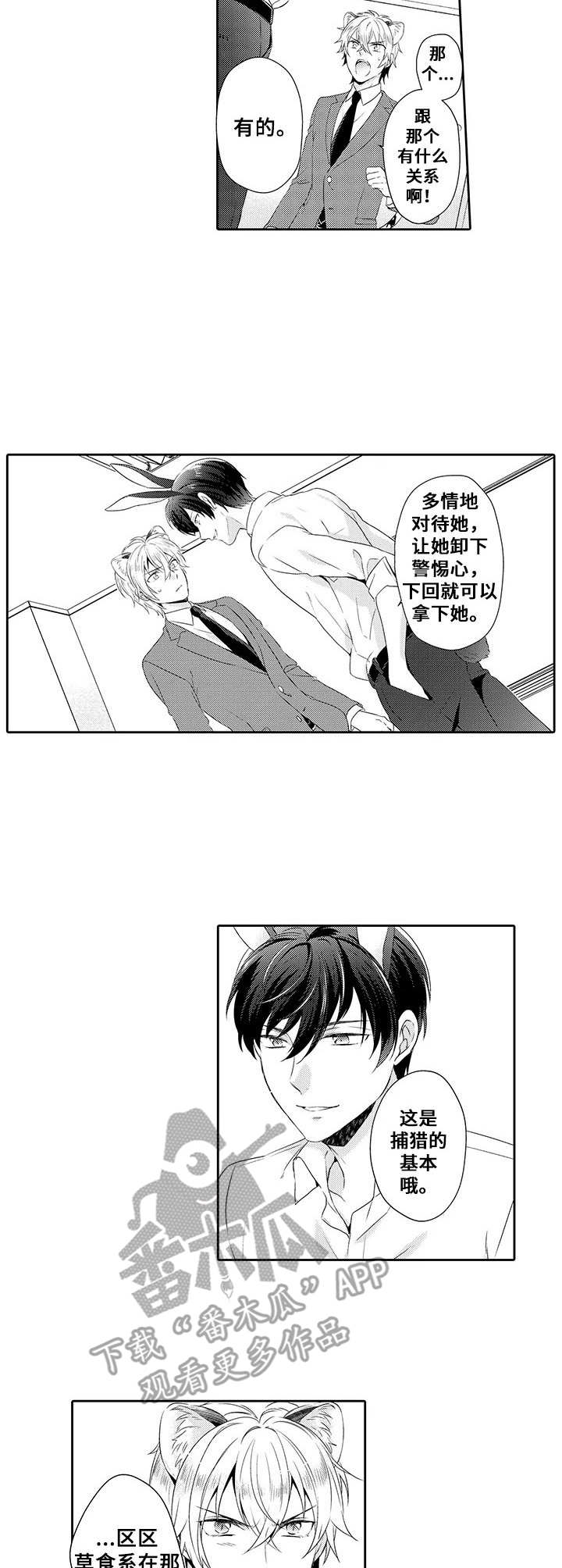 肉食系守则第4话图