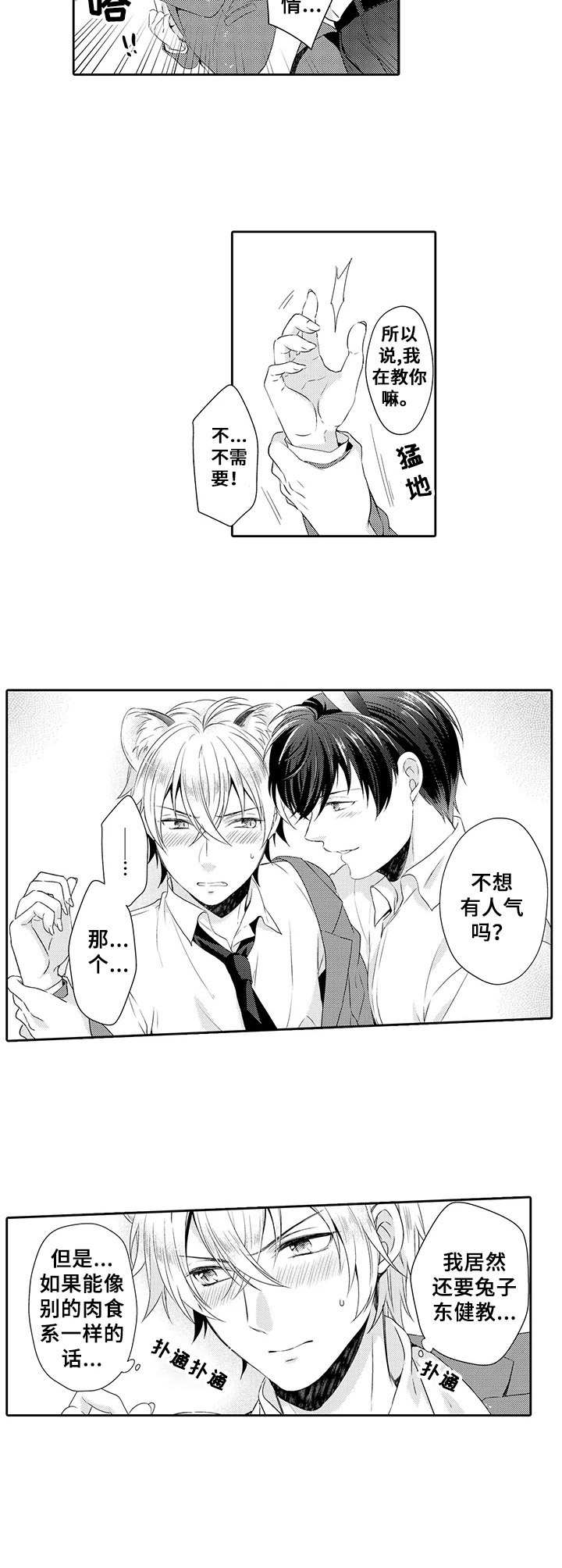 肉食系守则第5话图