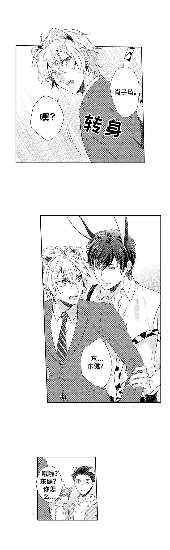 肉食系守则第7话图