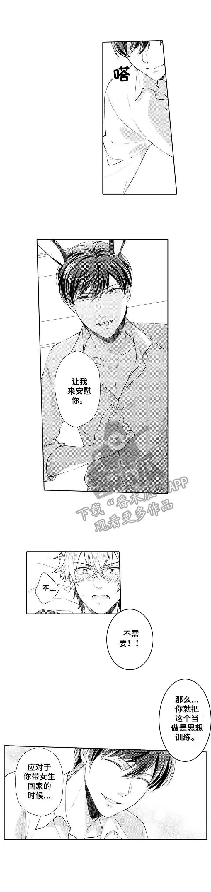 肉食系守则第8话图