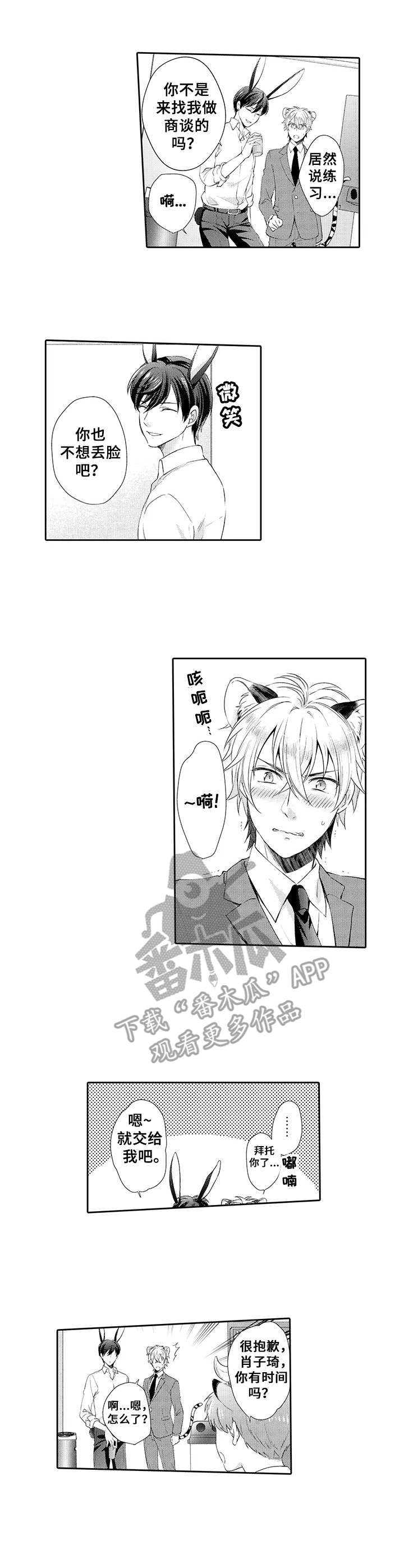 肉食系守则第9话图