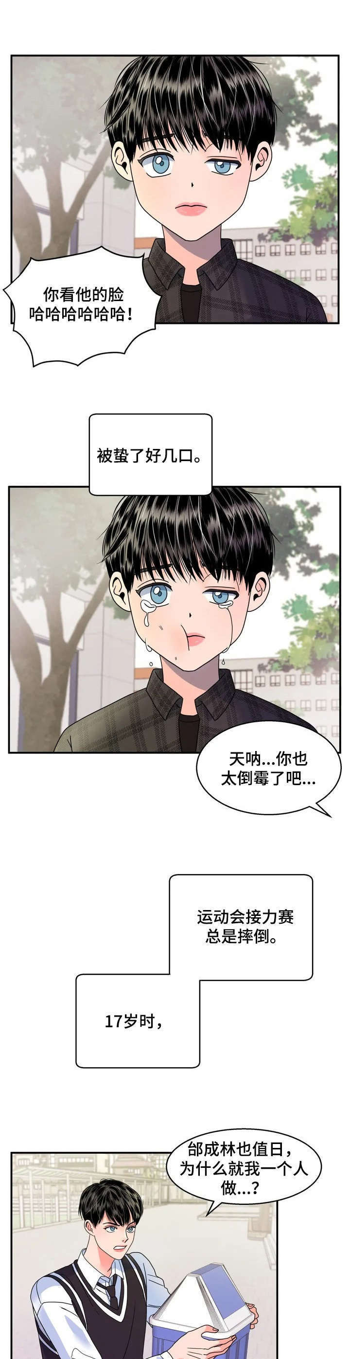 让霉运消失吧第1话图