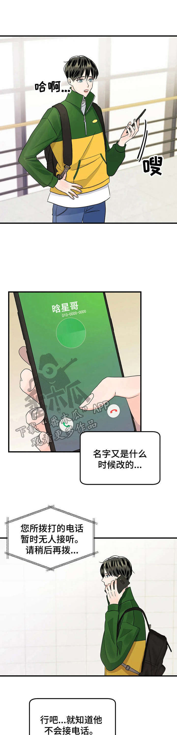 让霉运消失吧第11话图