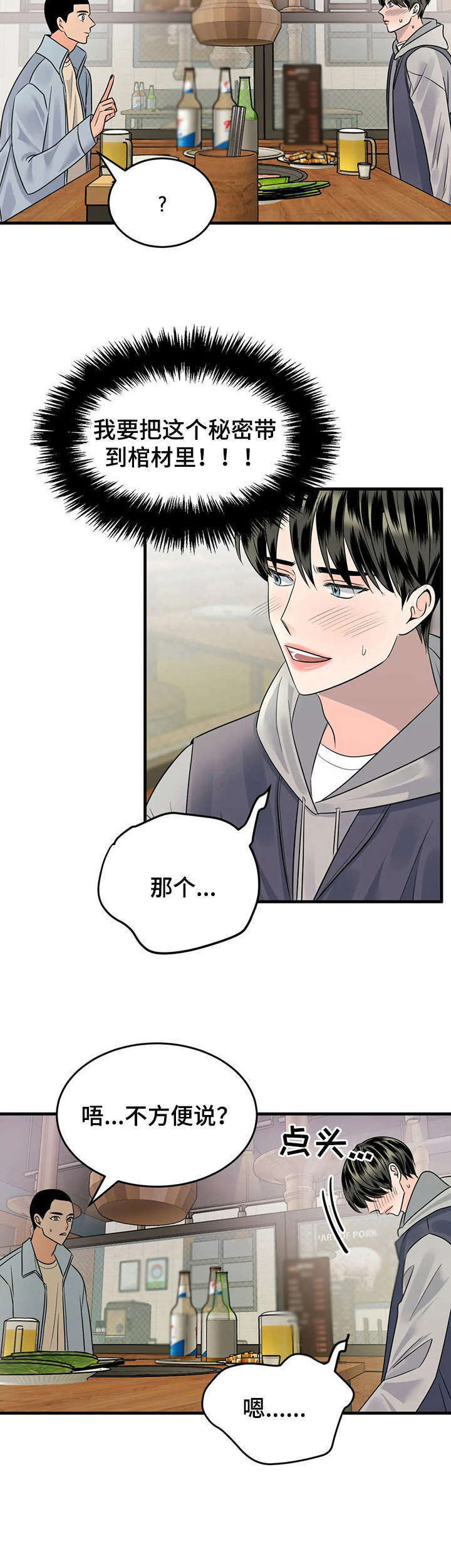 让霉运消失吧第11话图