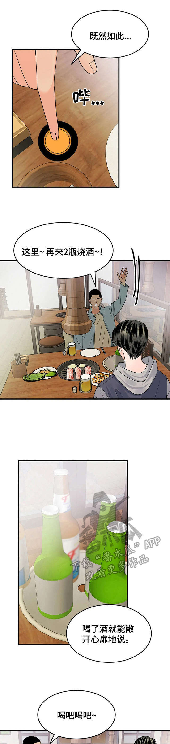 让霉运消失吧第12话图