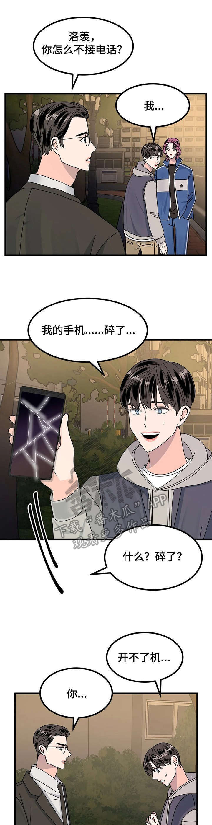 让霉运消失吧第15话图