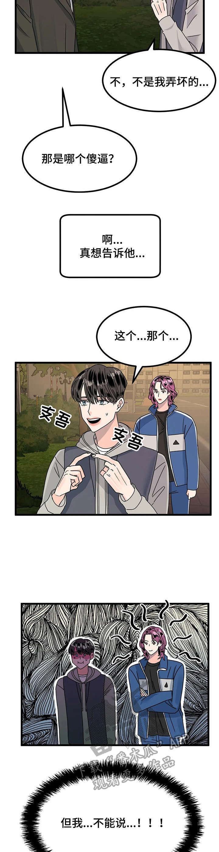 让霉运消失吧第15话图