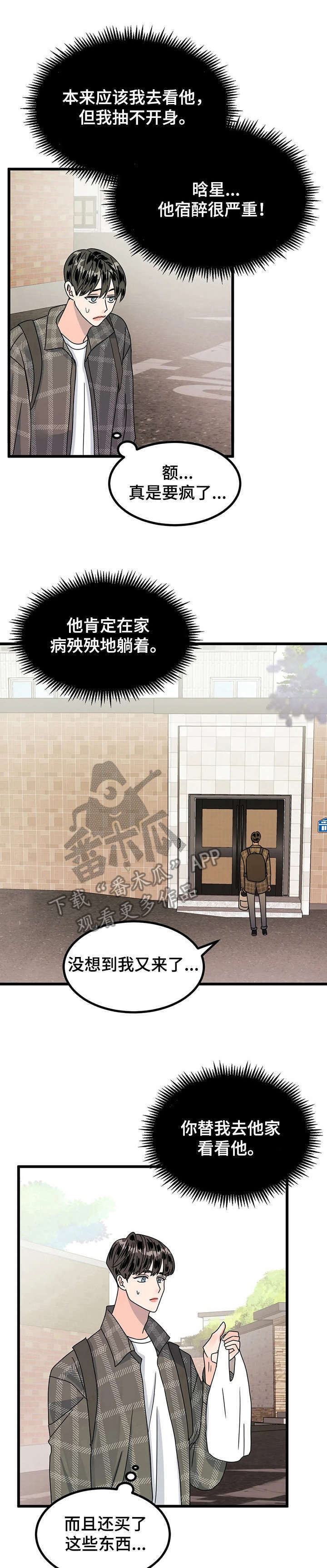 让霉运消失吧第16话图