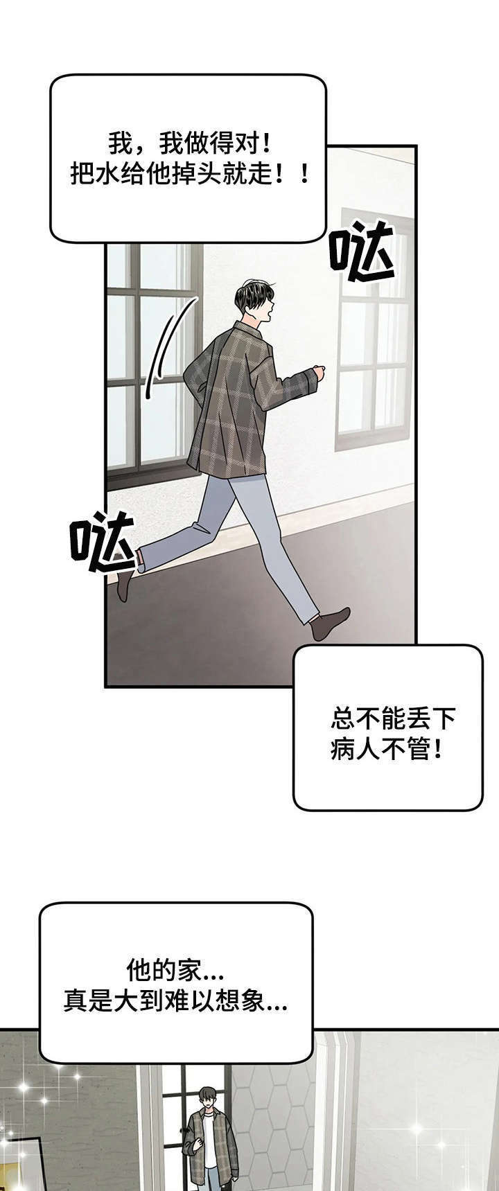 让霉运消失吧第18话图