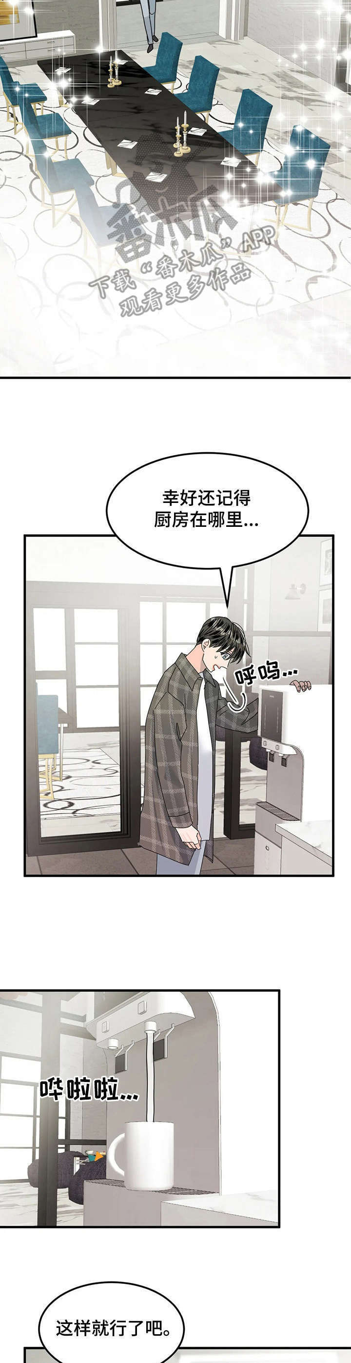 让霉运消失吧第18话图