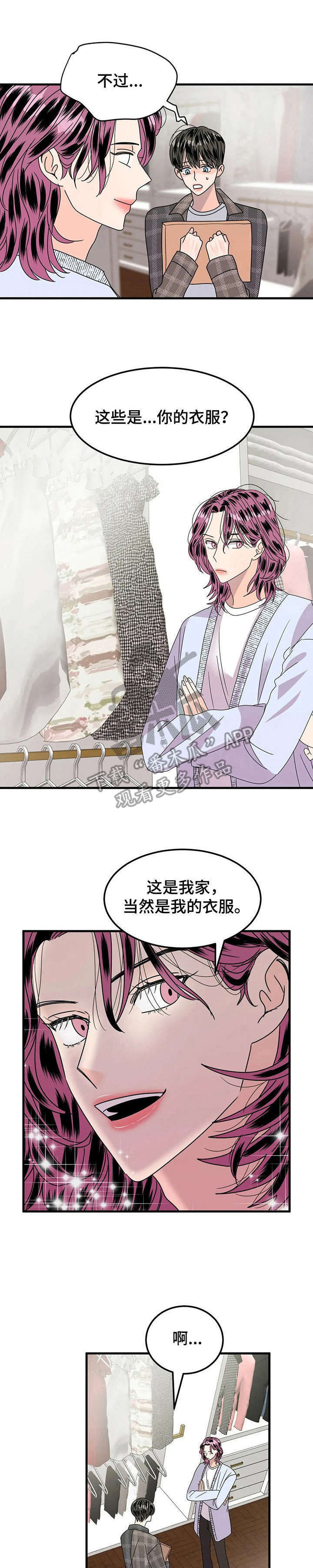 让霉运消失吧第19话图