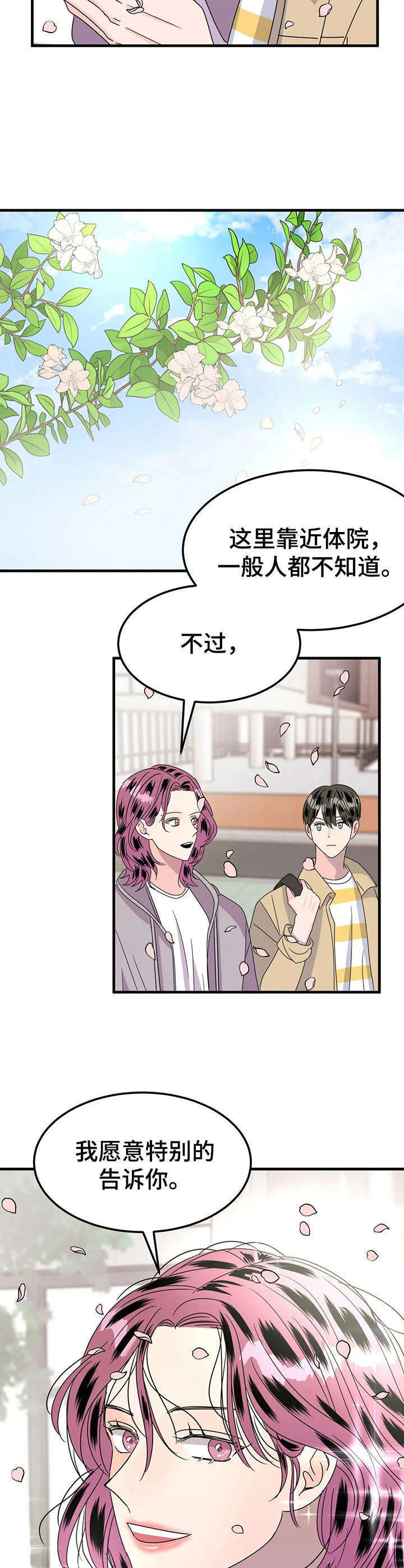 让霉运消失吧第24话图