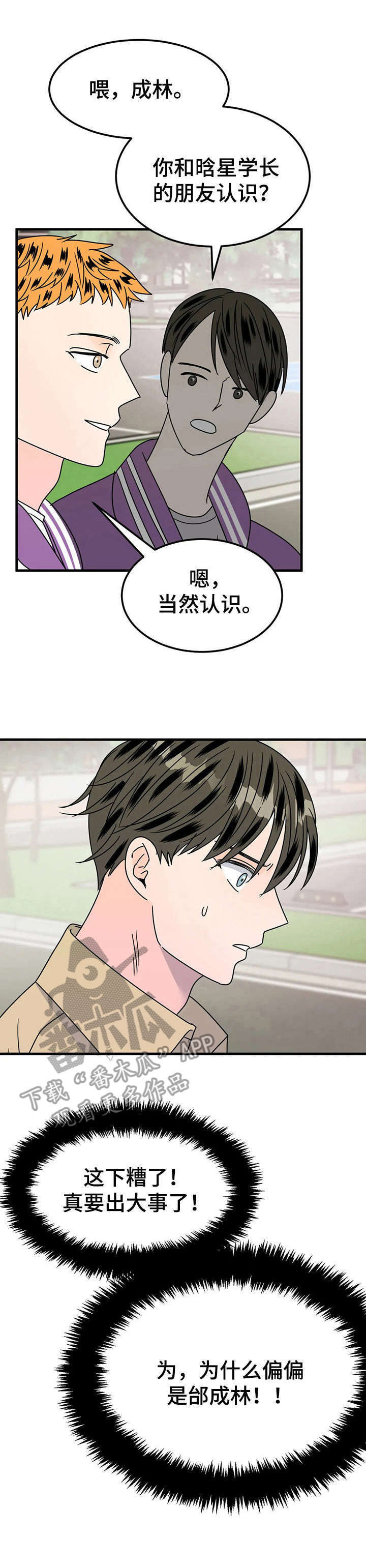 让霉运消失吧第25话图