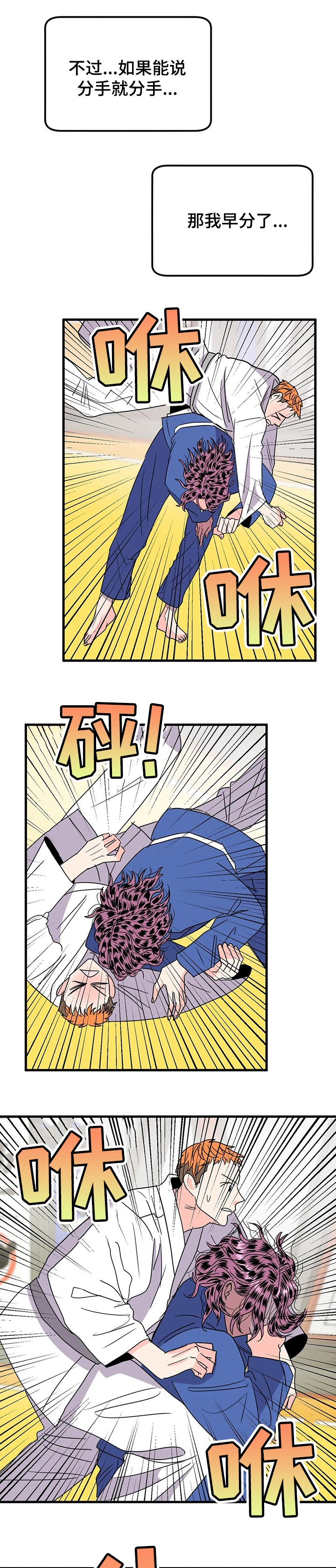 让霉运消失吧第29话图