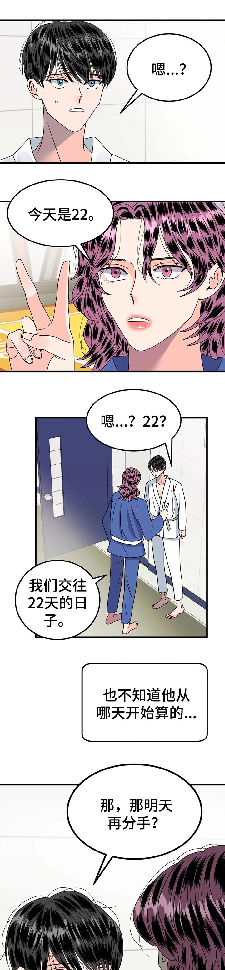 让霉运消失吧第30话图