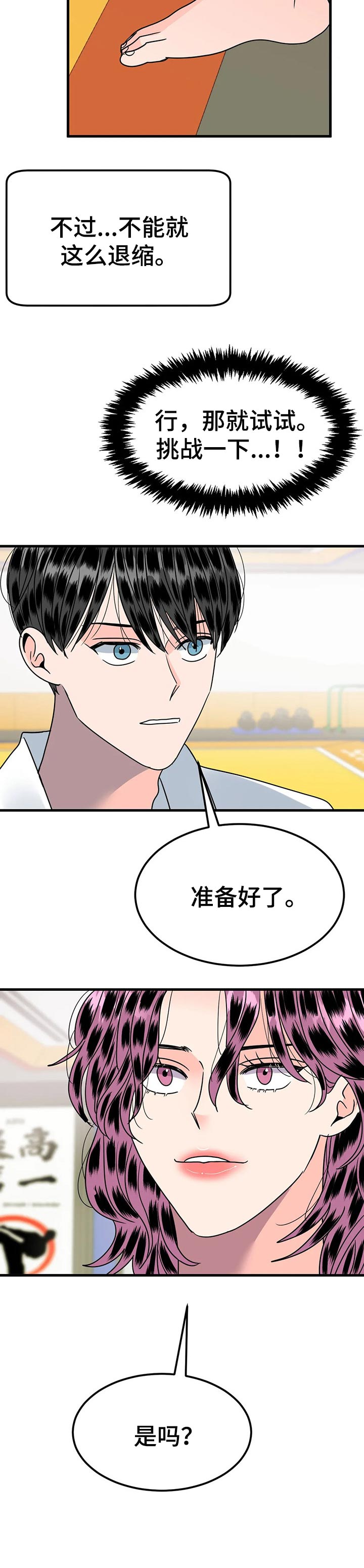 让霉运消失吧第30话图