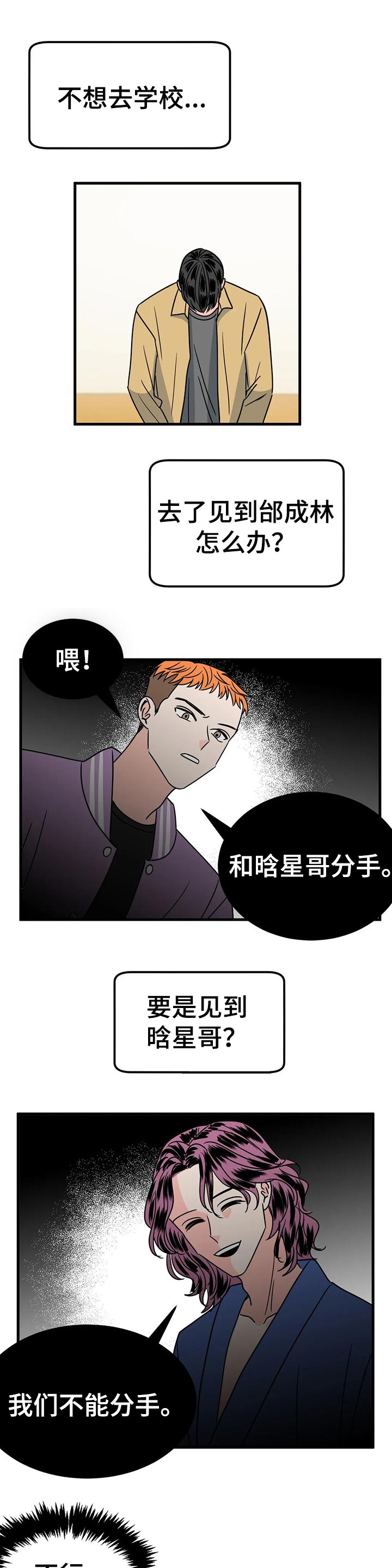 让霉运消失吧第32话图