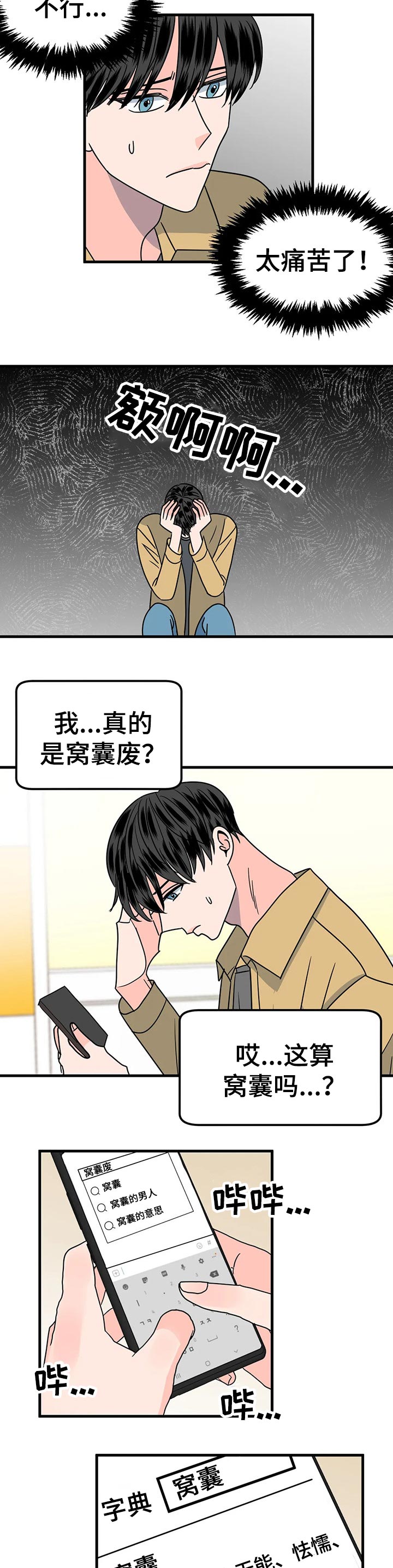 让霉运消失吧第32话图