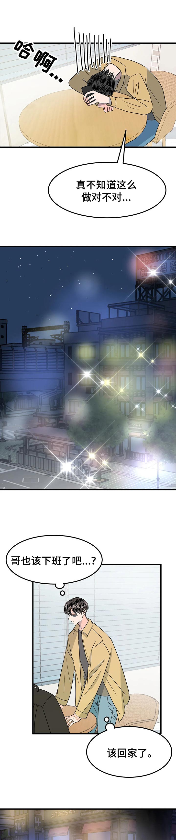 让霉运消失吧第33话图