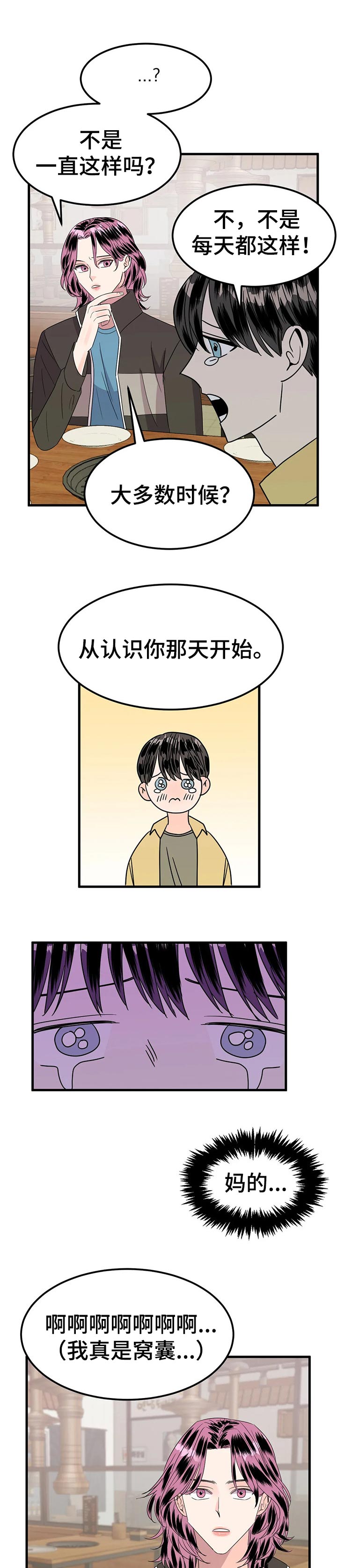 让霉运消失吧第34话图